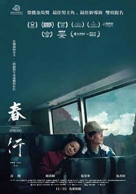 春行海报
