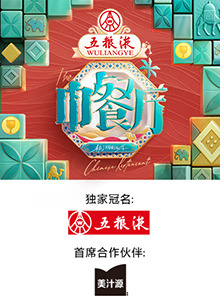 中餐厅·非洲创业季海报