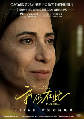 我仍在此海报