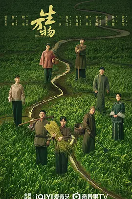 生万物海报