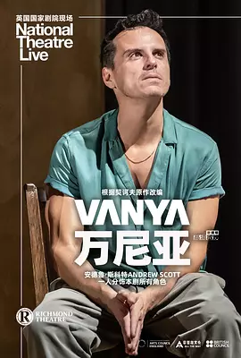 万尼亚海报
