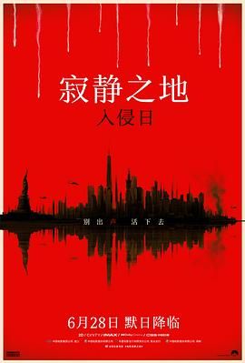 寂静之地:入侵日 普通话版海报