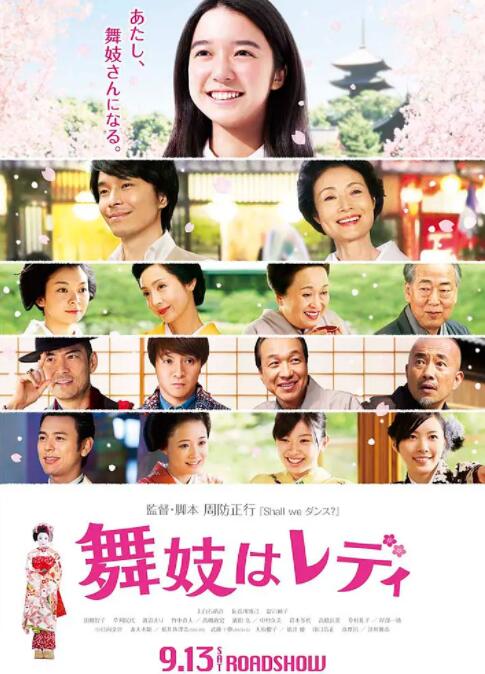 窈窕舞妓海报