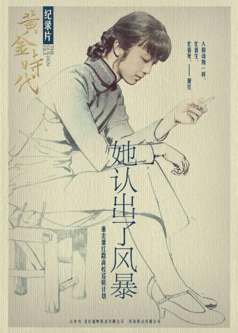 她认出了风暴:萧红和她的黄金时代海报