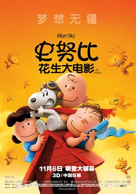 史努比:花生大电影海报