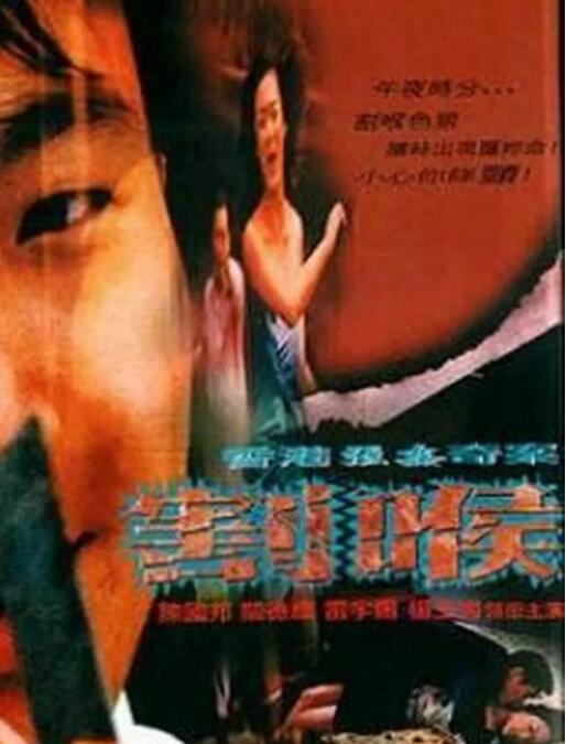 香港强奸奇案之割喉海报