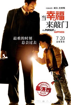 当幸福来敲门(国语版)海报
