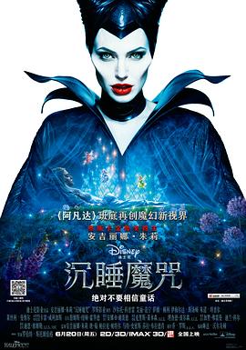 沉睡魔咒(国语版)海报