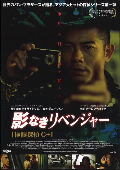C+侦探海报