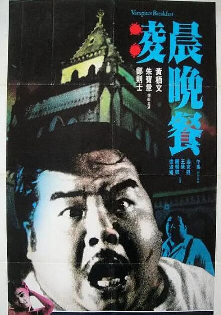 凌晨晚餐海报