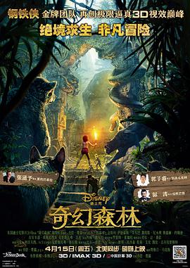 奇幻森林(原声版)海报