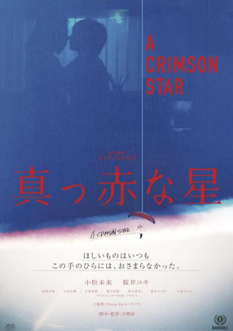 真红之星海报