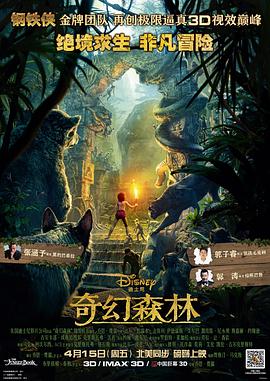 奇幻森林(国语版)海报