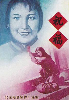 祝福海报