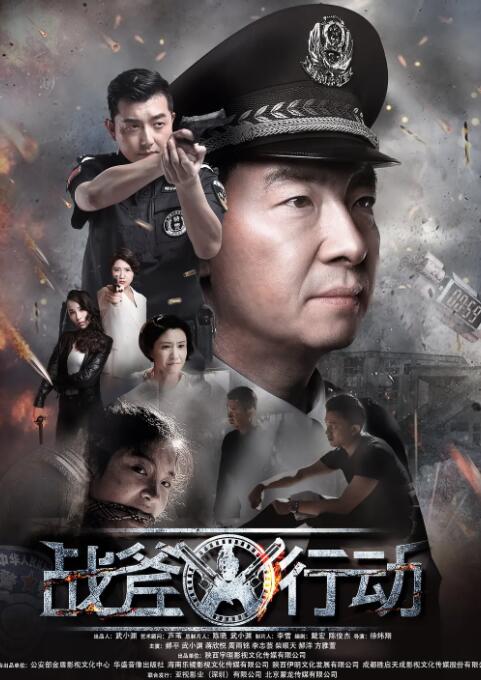 战斧行动海报