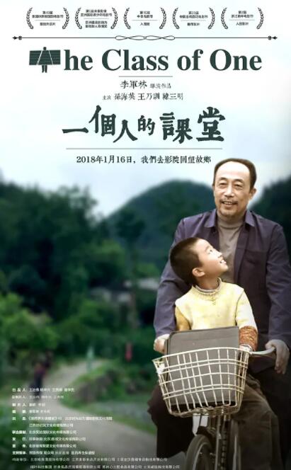一个人的课堂海报