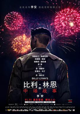比利·林恩的中场战事 (国语版)海报