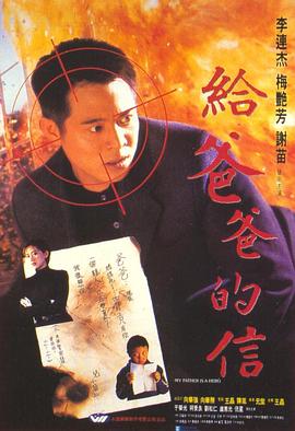 给爸爸的信(粤语版)海报