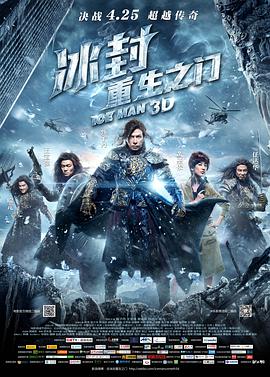 冰封:重生之门(国语版)海报