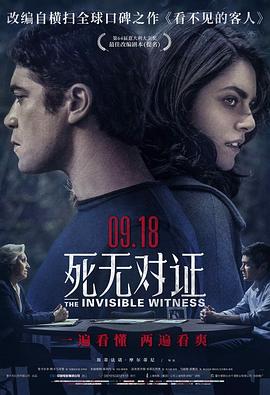 死无对证 Il(意大利版)海报