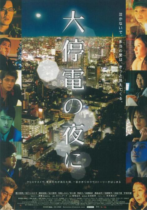 大停电之夜海报