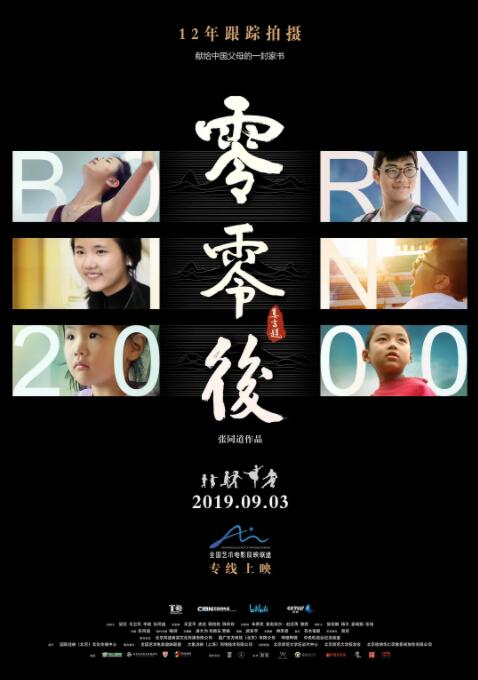零零后海报