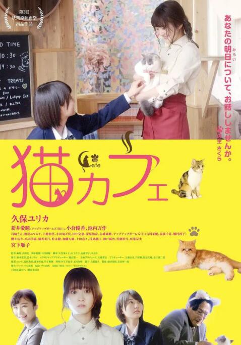 猫咪咖啡厅海报