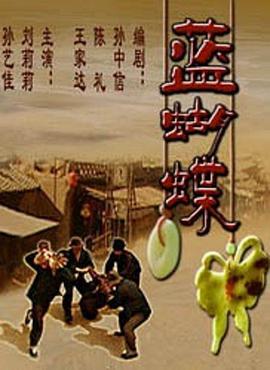 蓝蝴蝶海报