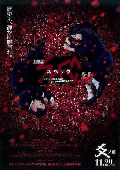 SPEC:结 后篇海报