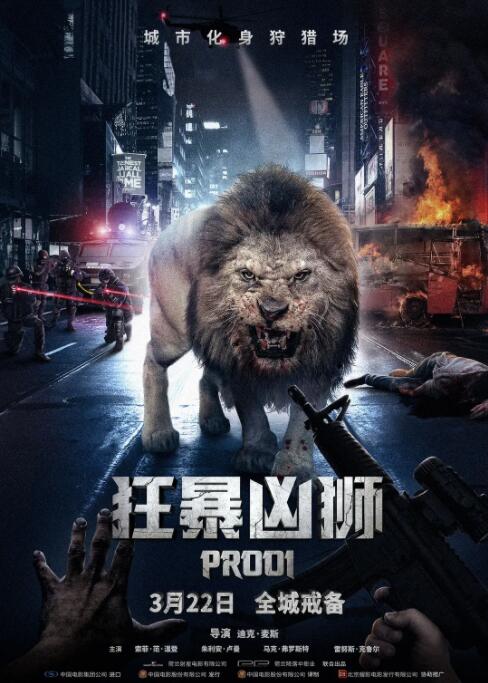 狂暴凶狮海报