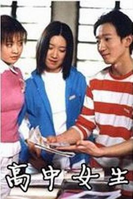 高中女生海报