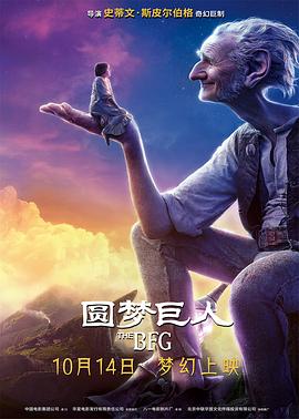 圆梦巨人(国语版)海报