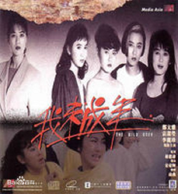 我未成年海报