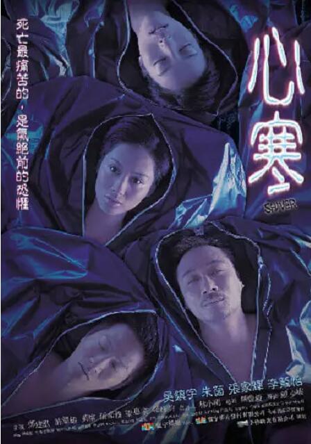 心寒海报