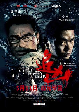 追凶(国语版)海报