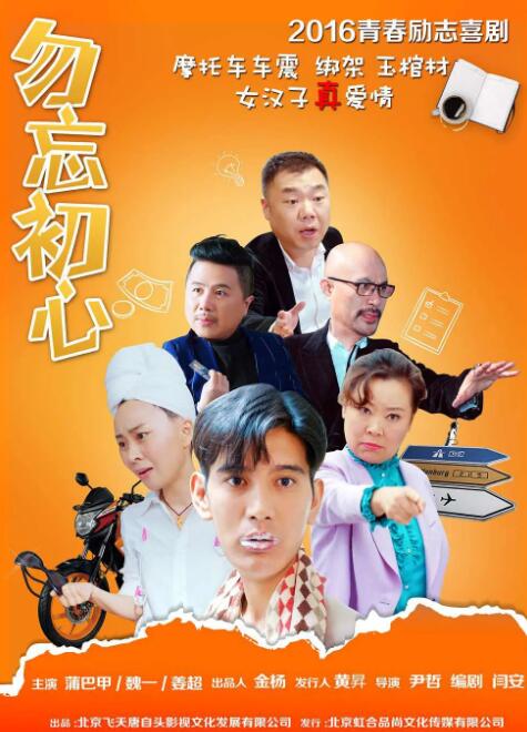 勿忘初心海报