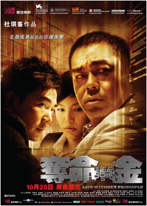 夺命金(粤语版)海报