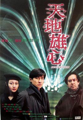 天地雄心(普通话版)海报