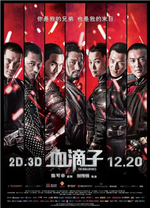 血滴子海报