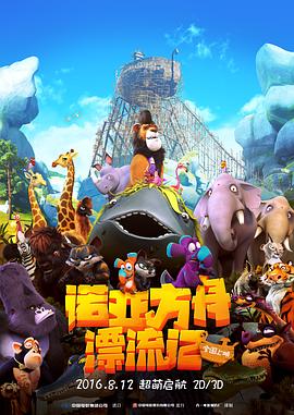 诺亚方舟漂流记(国语版)海报