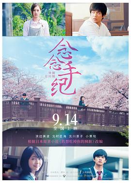 念念手纪(原声版)海报