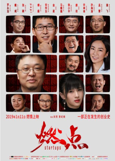 燃点海报