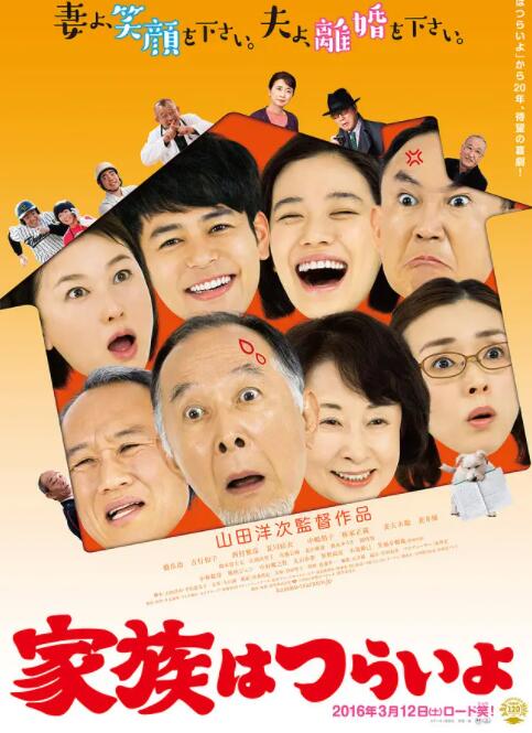 家族之苦海报