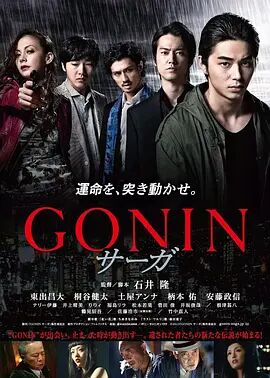 血光光五人帮:传说海报