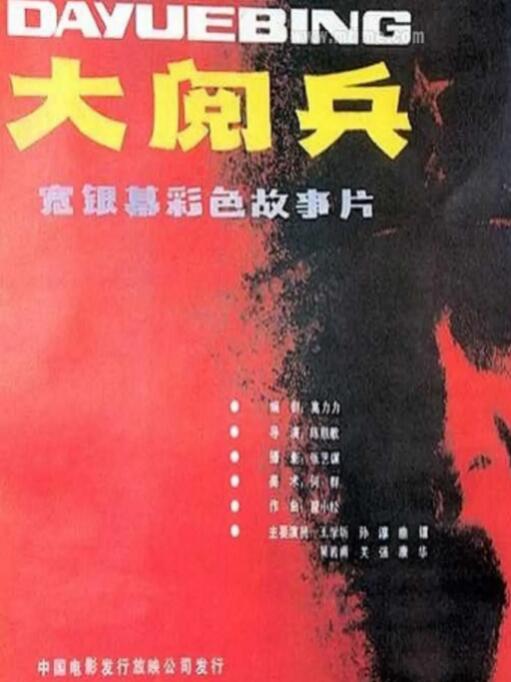 大阅兵海报