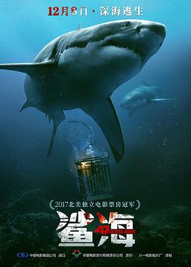 鲨海(原声版)海报
