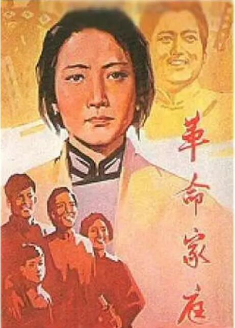 革命家庭海报