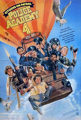 警察学校4:全民警察海报