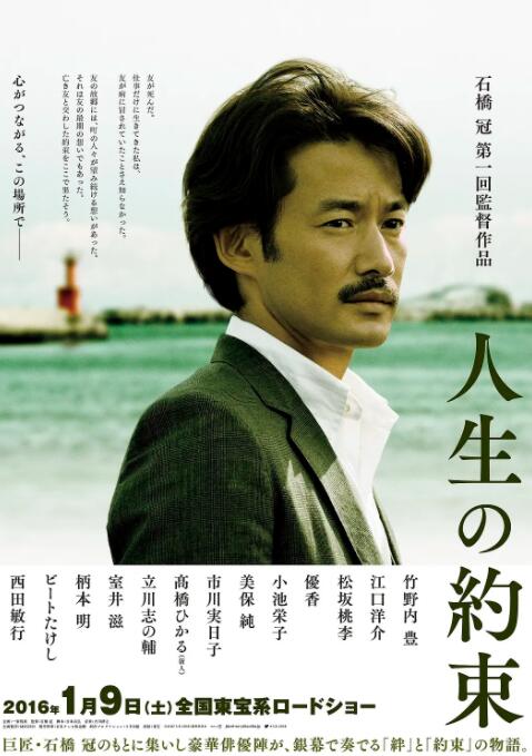 人生的约定海报