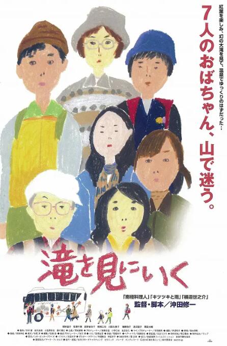 去见瀑布海报